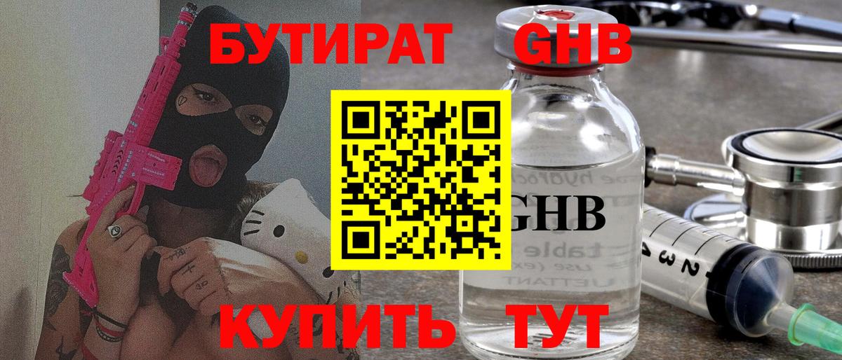 Лабытнанги  Бутират Butirat  БУТИРАТ  Вход с VPN 