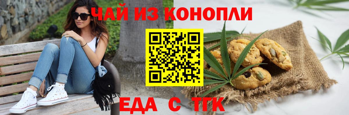 Печенье с ТГК конопля Лабытнанги