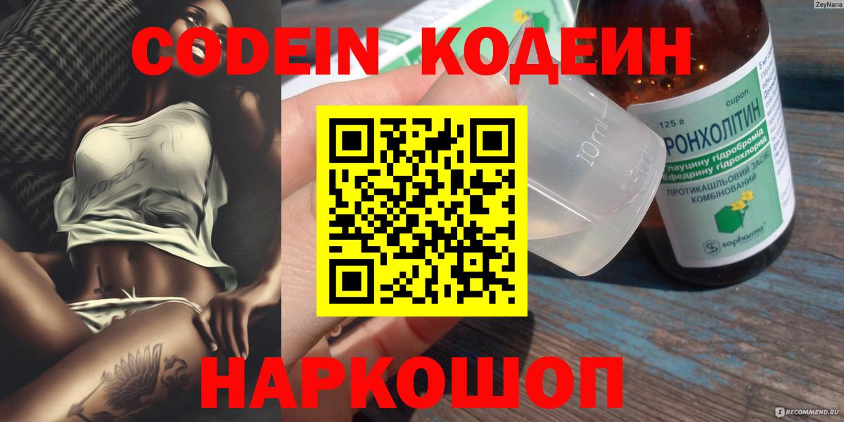 Кодеиновый сироп Lean Purple Drank  Вход с VPN  Лабытнанги  Кодеин Purple Drank 