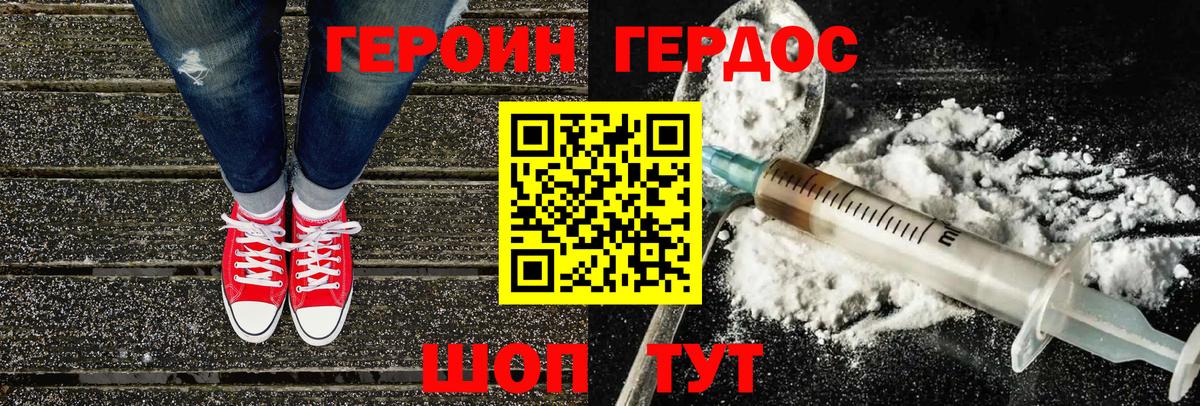 ГЕРОИН герыч Лабытнанги