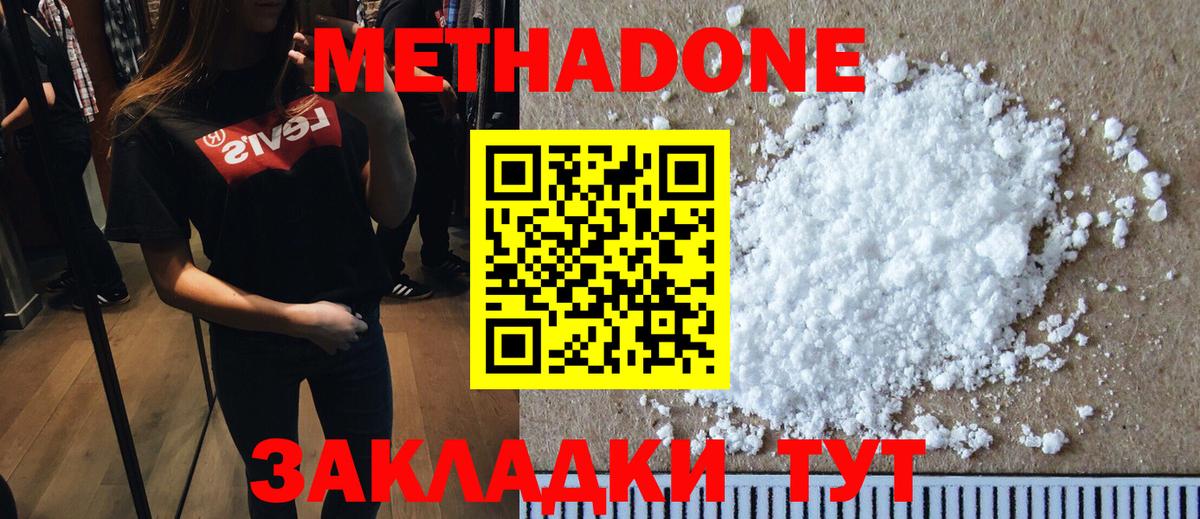 Метадон VHQ  Вход с VPN  Метадон methadone  Лабытнанги 