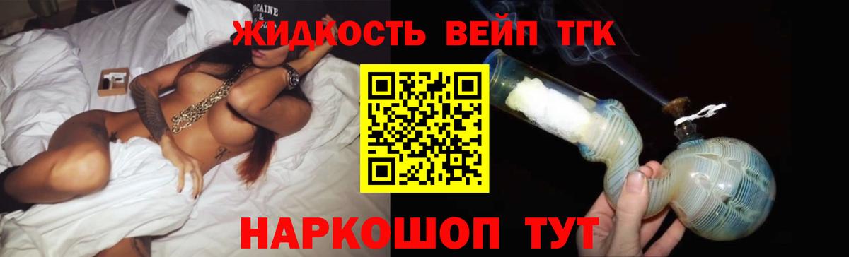 ТГК вейп с тгк Лабытнанги